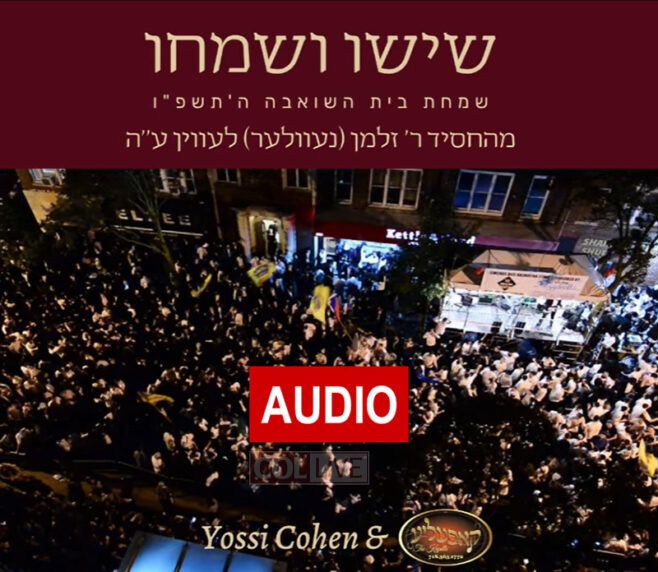 Nigun Recorded for Simches Beis Hashoeva 5786